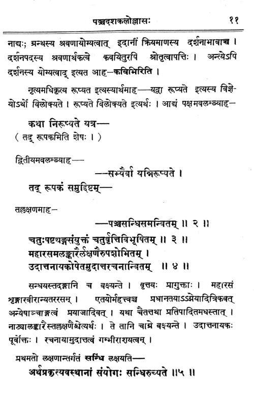 Kavyendu Prakasa (Alankara).